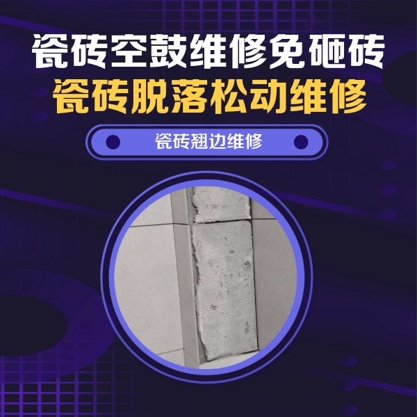 余姚瓷砖空鼓维修公司分享主卧的瓷砖空鼓维修方法