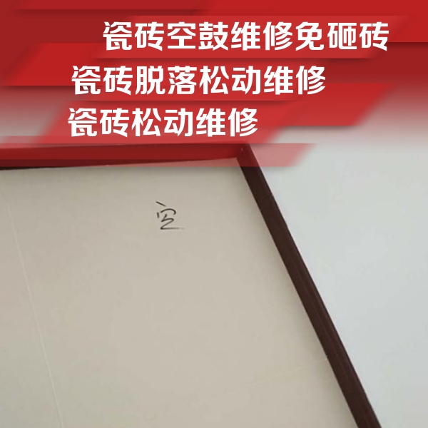 余姚瓷砖空鼓维修公司分享卫生间墙面瓷砖空鼓