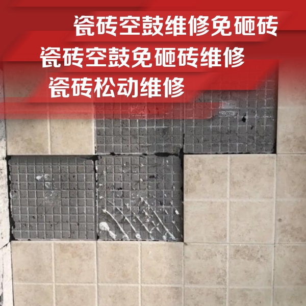 余姚瓷砖空鼓维修公司分享地砖空鼓维修的知识