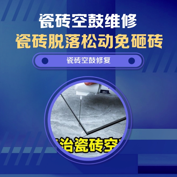 余姚瓷砖空鼓维修公司分享卫生间瓷砖翘边维修的方法
